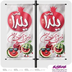 طرح لمپوست شب یلدا رایگان