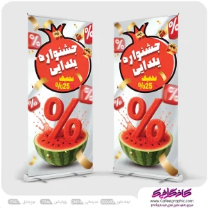 طرح استند جشنواره یلدایی لایه باز