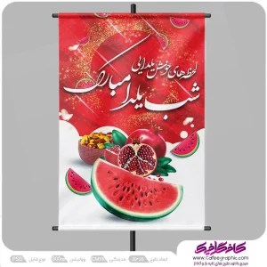 طرح کارت پستال تبریک شب یلدا رایگان