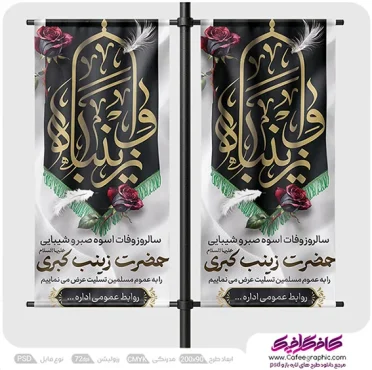 طرح استندی وفات حضرت زینب