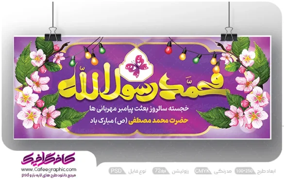 طرح لایه باز مبعث پیامبر