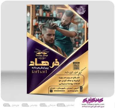 طراحی تراکت تبلیغاتی آرایشگاه مردانه