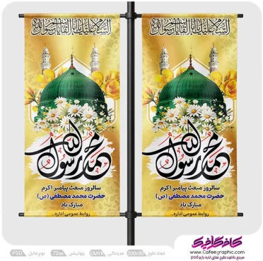 استند مبعث حضرت رسول اکرم