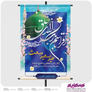 طرح پوستر مبعث حضرت رسول اکرم رایگان