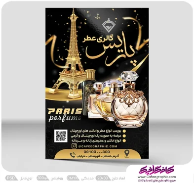 دانلود پوستر عطر و ادکلن