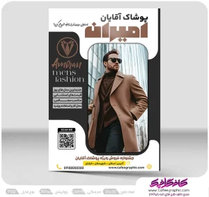 طرح لایه باز رایگان پوشاک مردانه جدید