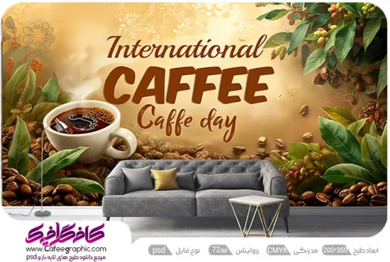 پوستر کاغذ دیواری کافی شاپ