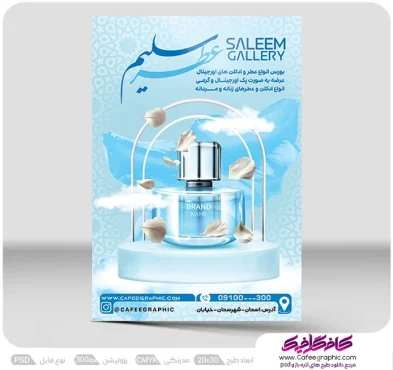 پوستر تبلیغاتی عطر و ادکلن فروشی