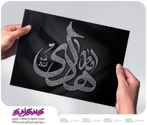 تایپوگرافی شهادت امام هادی رایگان