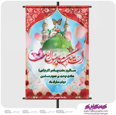 پوستر خام برای عید مبعث