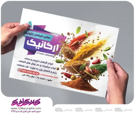 تراکت لایه باز عطاری و گیاهان دارویی