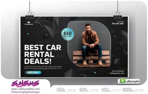 طرح بنر پوشاک مردانه رایگان