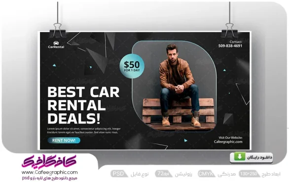 طرح بنر پوشاک مردانه رایگان