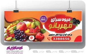 طرح تابلو فروشگاه سوپر میوه و تره بار رایگان