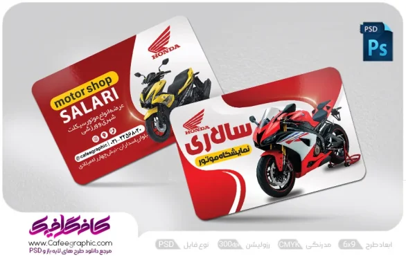 کارت ویزیت نمایشگاه موتور سیکلت