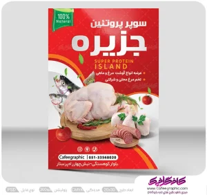 نمونه تراکت تبلیغاتی پروتئینی لایه باز