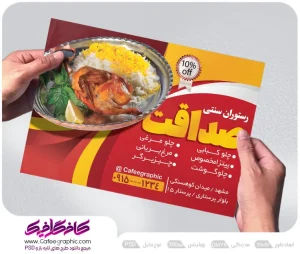 طرح لایه باز تراکت رستوران سنتی رایگان