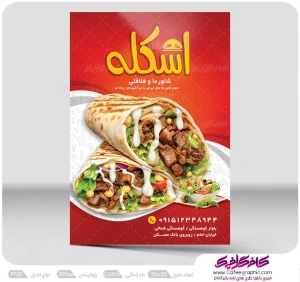 طرح تراکت کباب ترکی و شاورما لایه باز