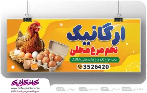 طرح بنر فروشگاه تخم مرغ محلی لایه باز