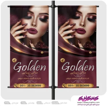 طرح لمپوست آرایشگاه زنانه