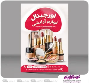 تراکت psd آرایشی و بهداشتی رایگان
