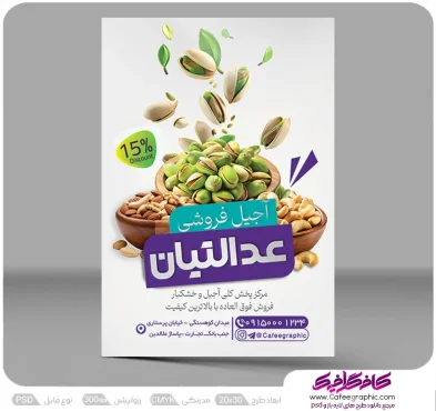 طرح لایه باز تراکت تبلیغاتی آجیل و خشکبار