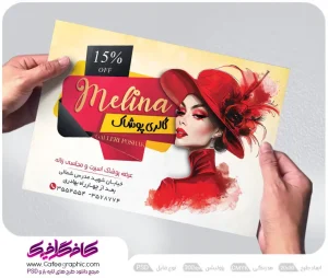 طرح تراکت لباس فروشی زنانه لایه باز