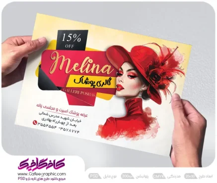 طرح تراکت لباس فروشی زنانه