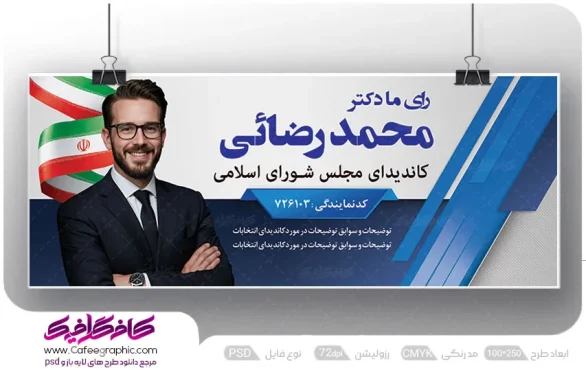 طرح بنر برای انتخابات شورای شهر