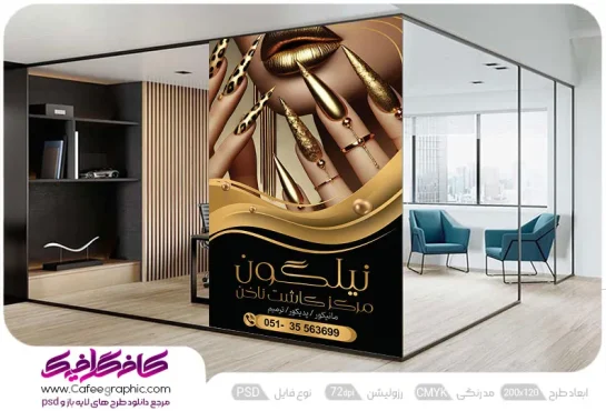 طرح استیکر شیشه کاشت ناخن