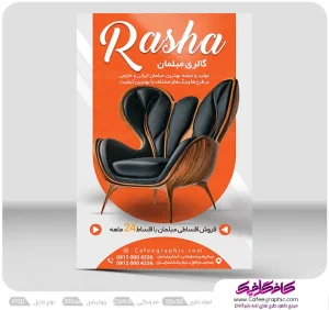 طرح تراکت مبلمان و فروشگاه مبل لایه باز