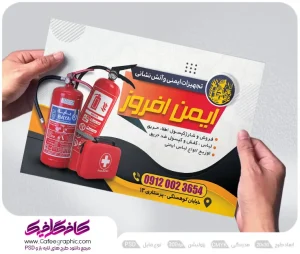 طرح تراکت لوازم ایمنی و آتش نشانی لایه باز
