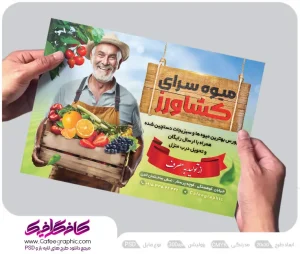 طرح پوستر فروشگاه میوه رایگان