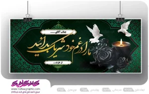 دانلود بنر تسلیتی لایه باز