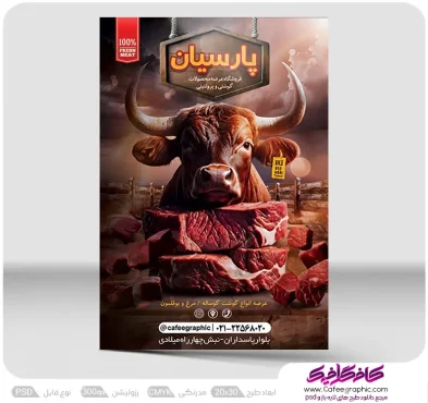 طرح تراکت قصابی