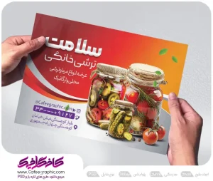 تراکت ترشی فروشی لایه باز