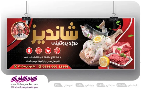 طرح تابلو فروشگاه گوشت مرغ