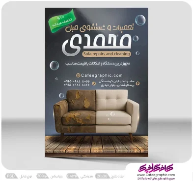 تراکت تبلیغاتی مبل شویی