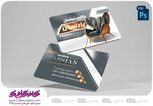 طرح کارت ویزیت گالری مبل لایه باز