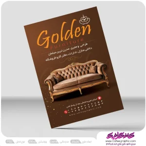 تراکت تبلیغاتی مبل لایه باز