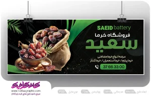 طرح تابلو خرما فروشی لایه باز