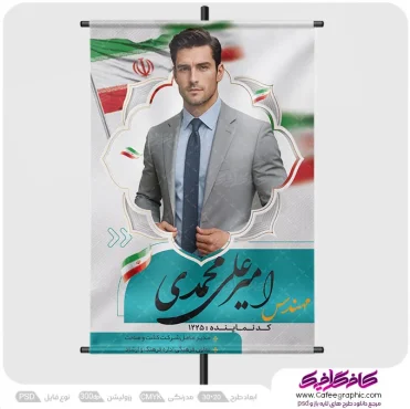 طرح پوستر لایه باز انتخابات شورا