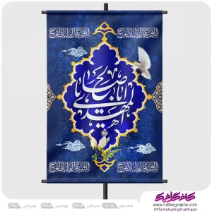 پوستر نیمه شعبان رایگان