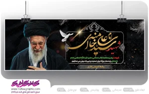 طرح پلاکارد شهادت مقام معظم رهبری رایگان