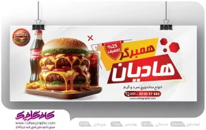 طرح بنر همبرگری لایه باز