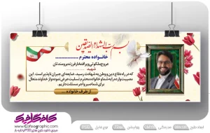 بنر لایه باز تسلیت شهدا لایه باز