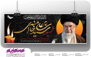 پلاکارد شهادت رهبر آیت الله خامنه ای رایگان