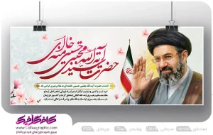 نمونه طرح بنر تبریک رهبری مجتبی خامنه ای رایگان