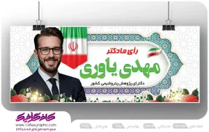 طرح psd انتخابات رایگان