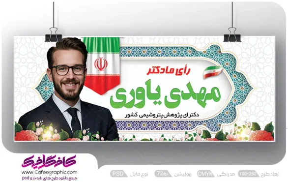 طرح psd انتخابات